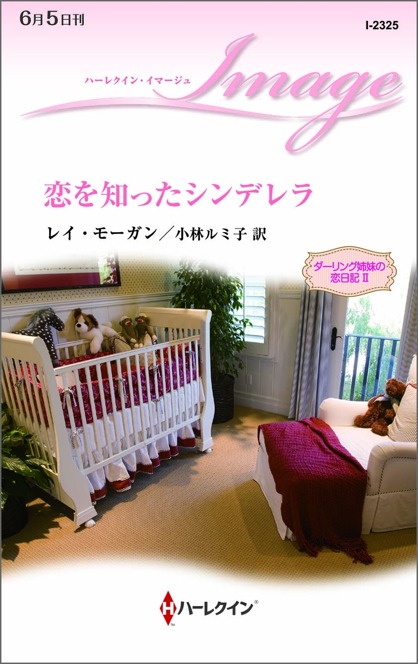 ダーリング姉妹の恋日記