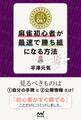 これだけでOK!麻雀初心者が最速で勝ち組になる方法