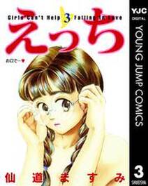 えっち 3 無料 試し読みなら Amebaマンガ 旧 読書のお時間です えっち 3 無料 試し読みなら Amebaマンガ 旧 読書のお時間です