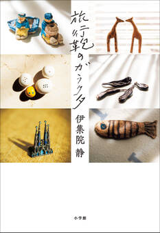 旅行鞄のガラクタ