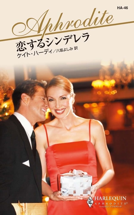 恋するシンデレラ