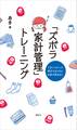 1日1ステップ 実行するうちにお金が貯まる! 「ズボラ家計管理」トレーニング