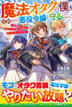 【試し読み増量版】魔法オタクの僕、追放された悪役令嬢を守ることになりそう~好き勝手に魔法を極めたいからあんまり目立ちたくないんですが~【SS付き】