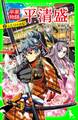 平家物語 平清盛(2) ふたりのお妃