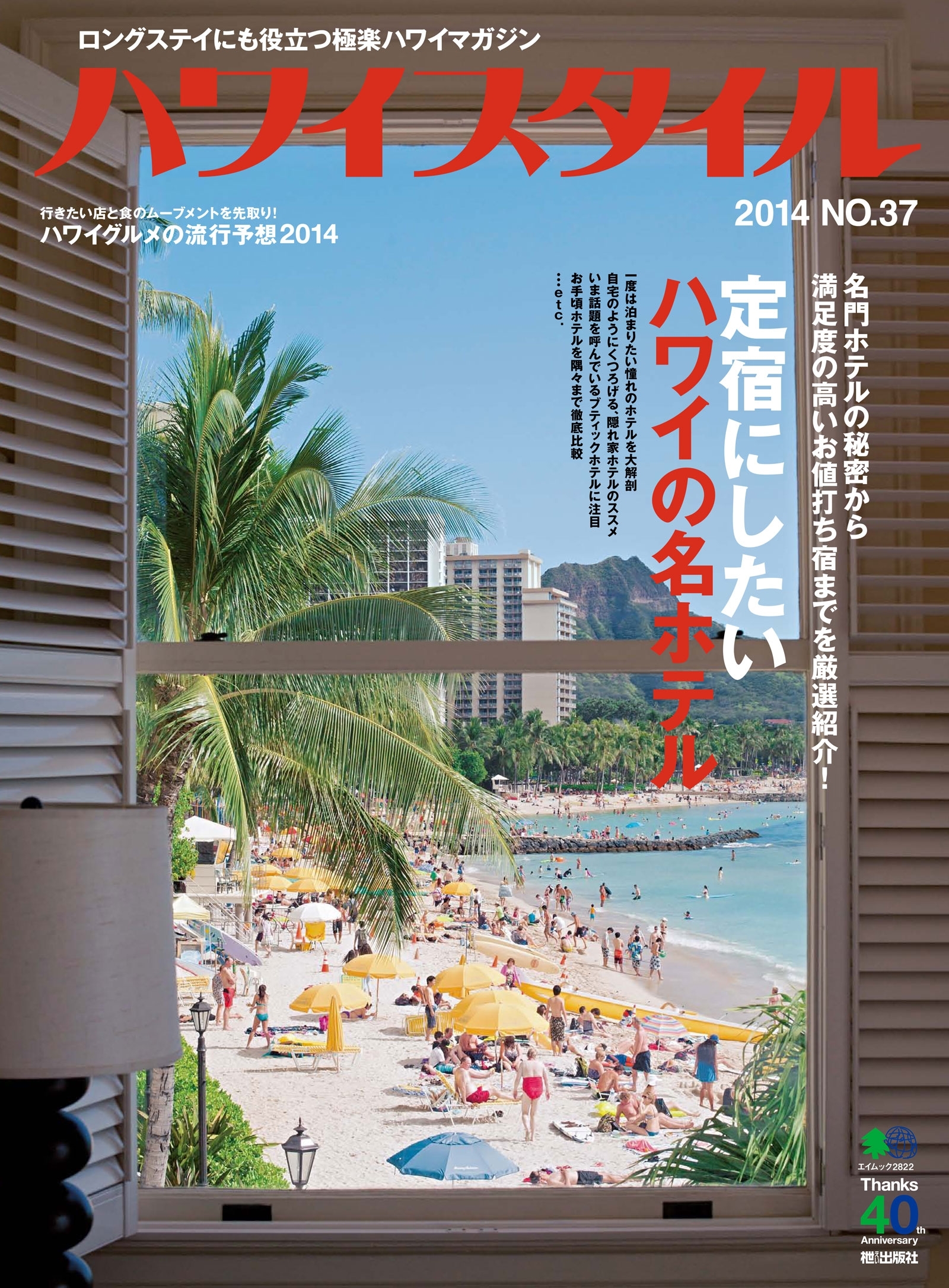 ハワイスタイル No.37