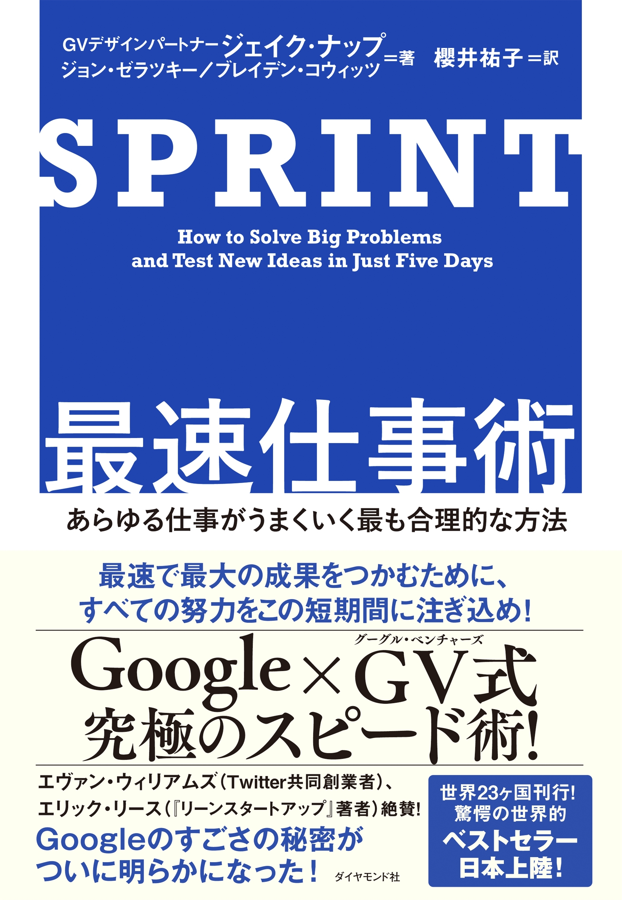 ＳＰＲＩＮＴ　最速仕事術