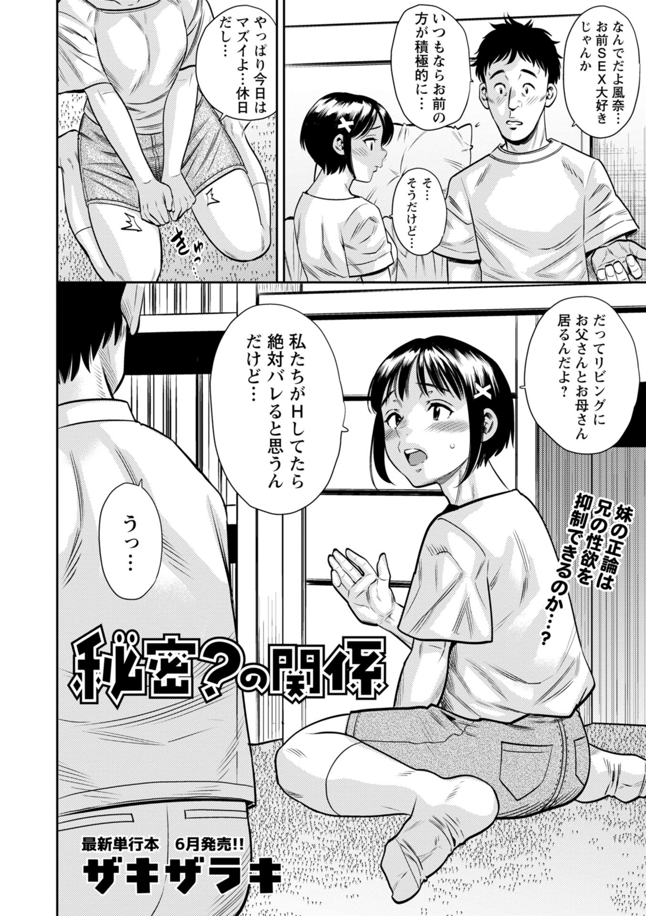 秘密？の関係