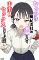 むっつり風紀委員に懇願されて中出しセックスしまくった話【棒消し修正版】