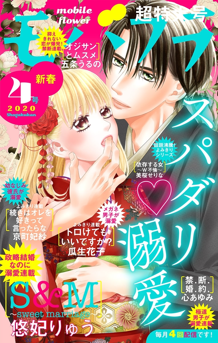 モバフラ　2020年4号