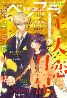 ベツフラ 2022年19号(2022年10月26日発売)