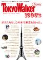 東京ウォーカー CLASSIC 1990's