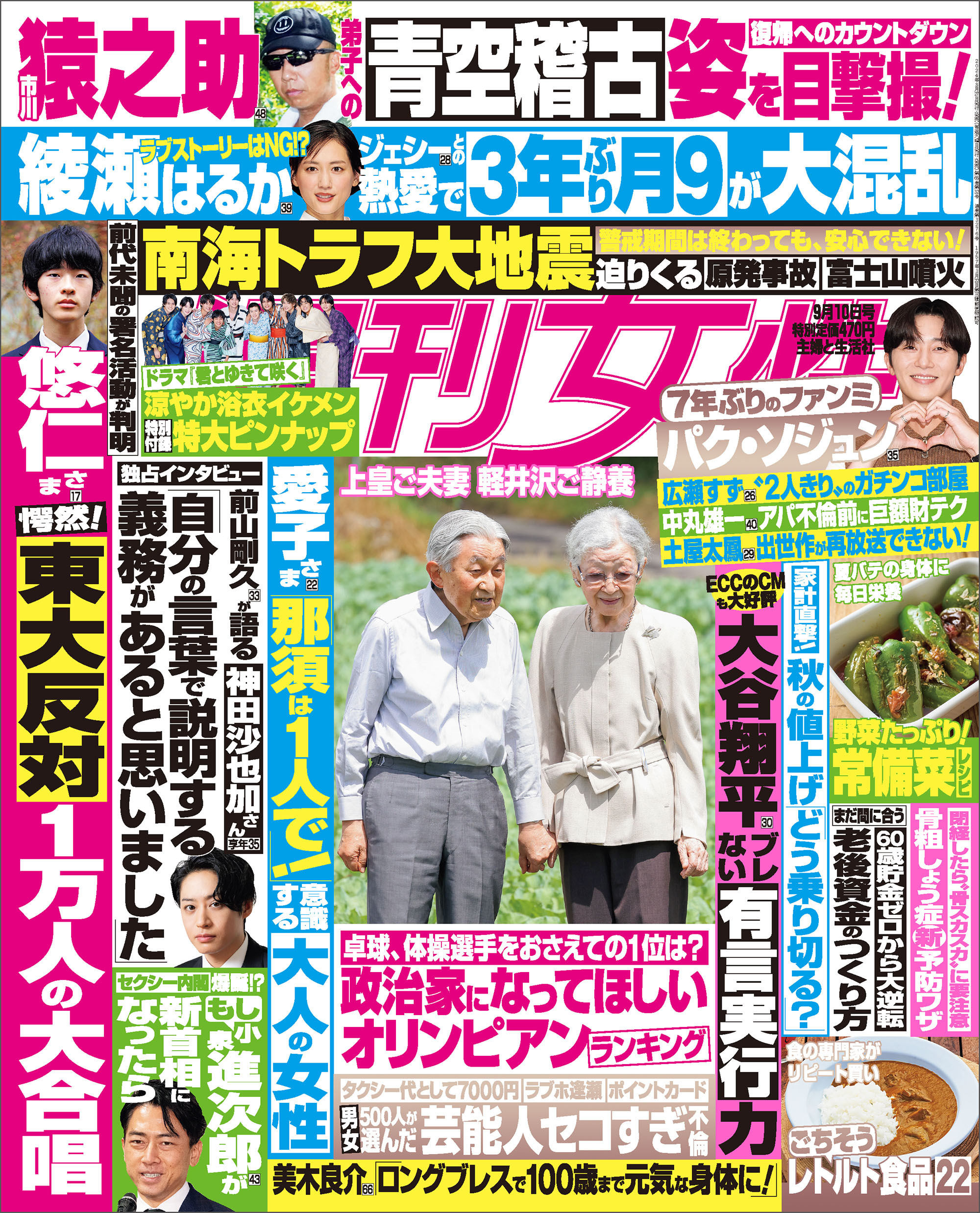 週刊女性 2024年09月10日号