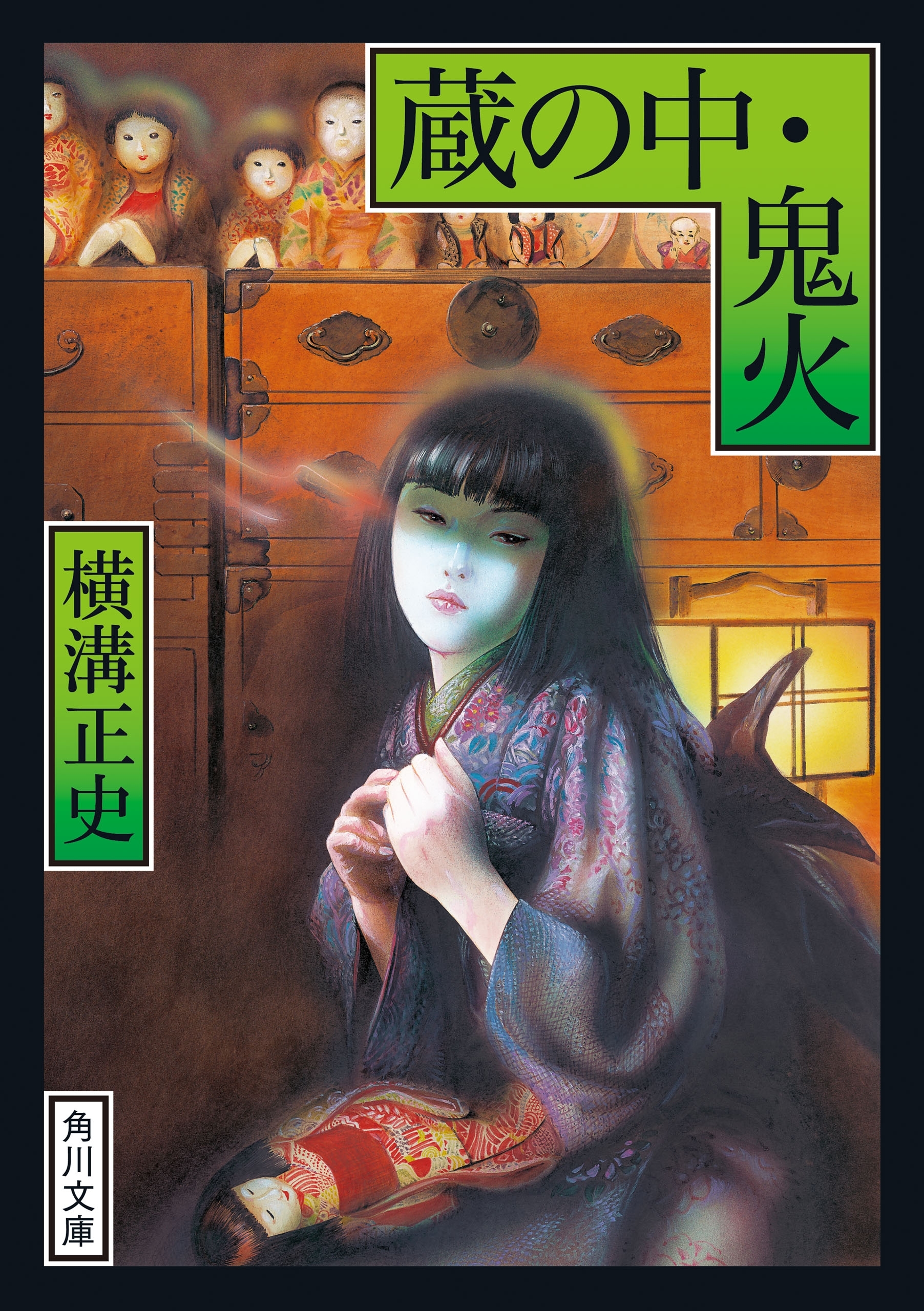 蔵の中・鬼火