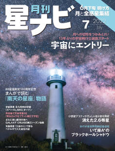月刊星ナビ 2022年7月号