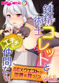 錬精術士コレットとエチチな仲間たち ~SEXクエストが世界を救う!?~ Vol.3