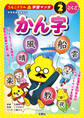 うんこドリル学習マンガ かん字 小学2年生 こくご