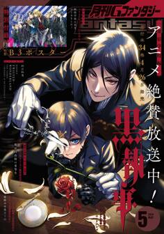 月刊Gファンタジー 2024年5月号