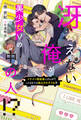 冴えない俺が美少女Vの中の人!? イケメン配信者に凸られてこのままでは独占されそうな件