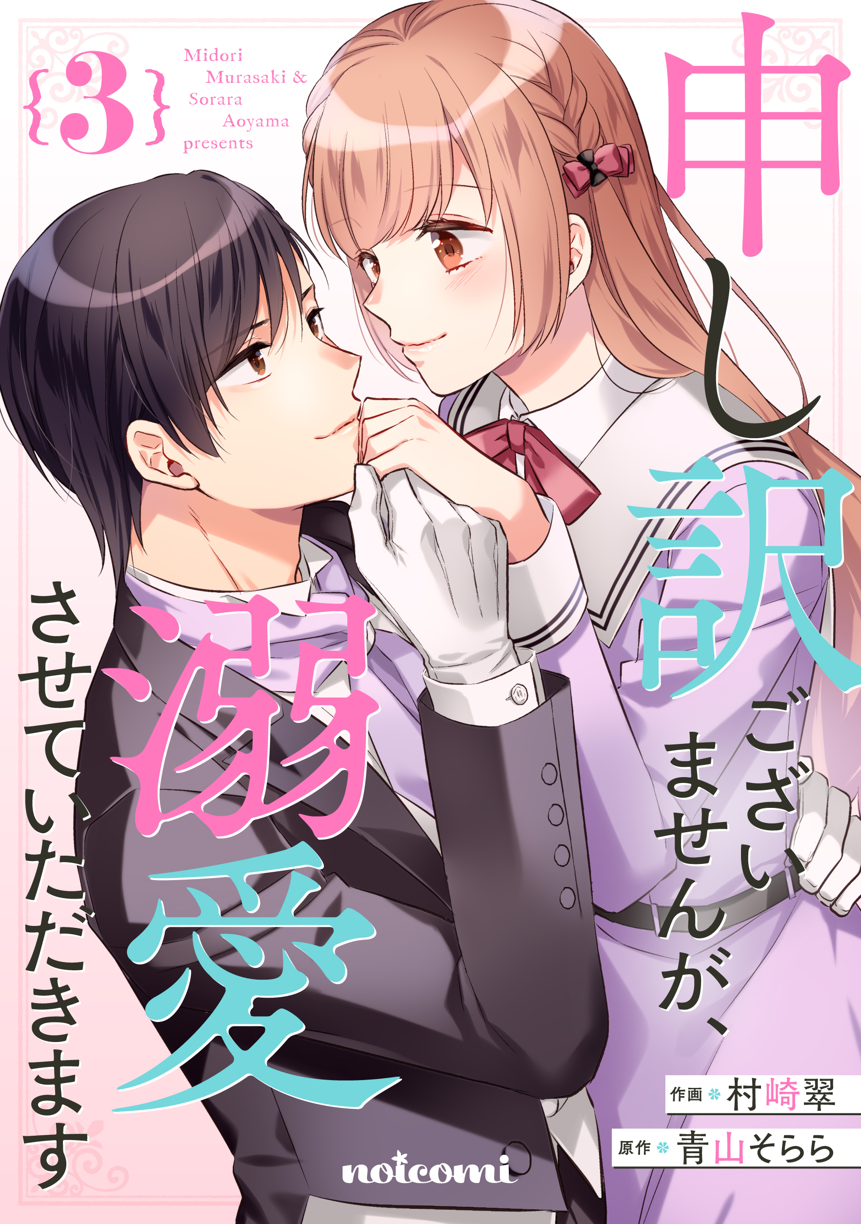 村崎翠の作品一覧 13件 人気マンガを毎日無料で配信中 無料 試し読みならamebaマンガ 旧 読書のお時間です