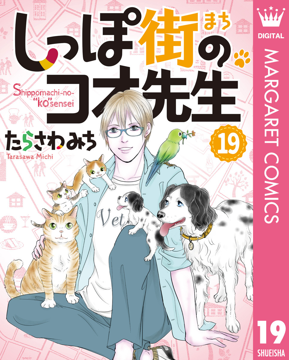 しっぽ街のコオ先生