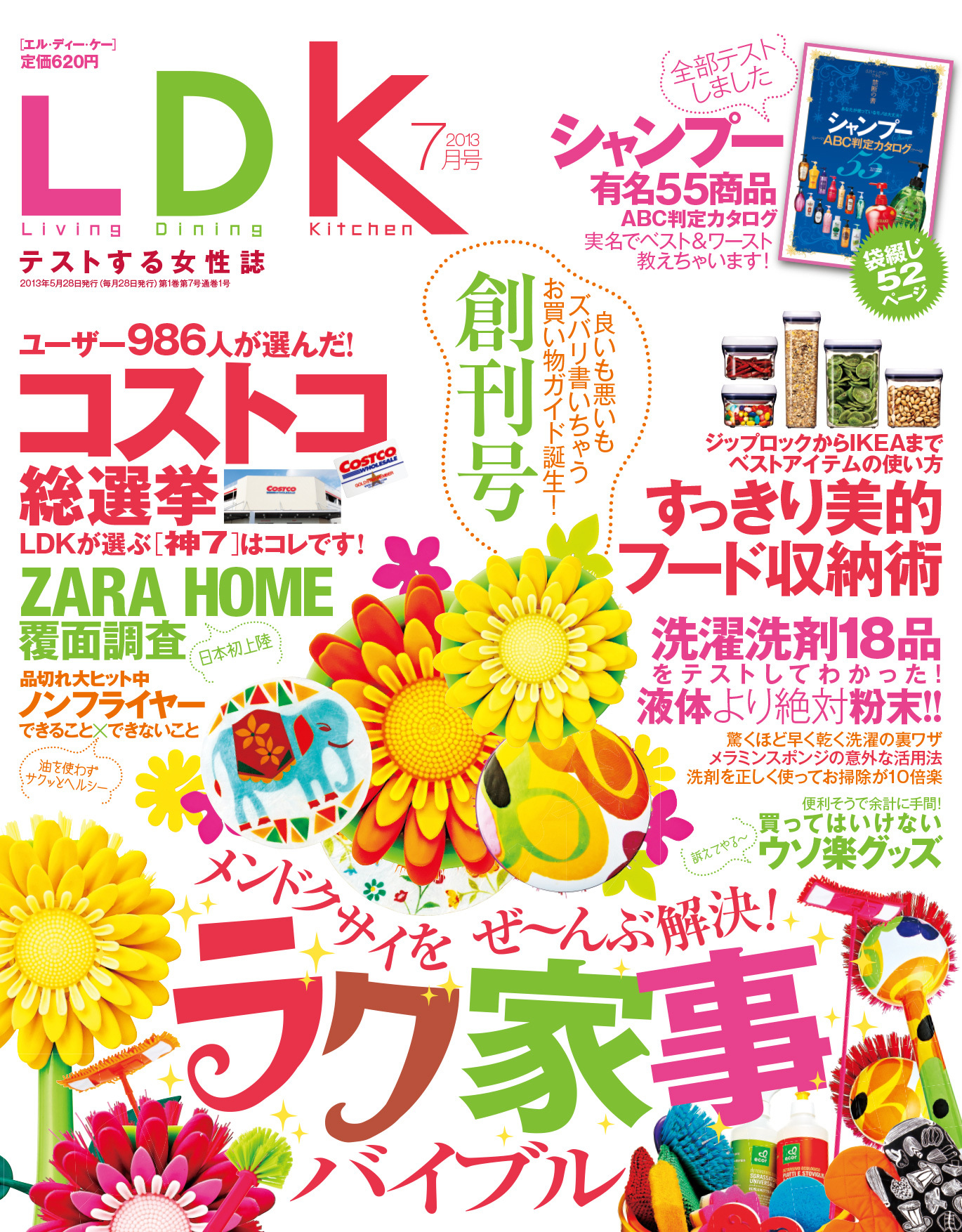 LDK 2013年 7月号