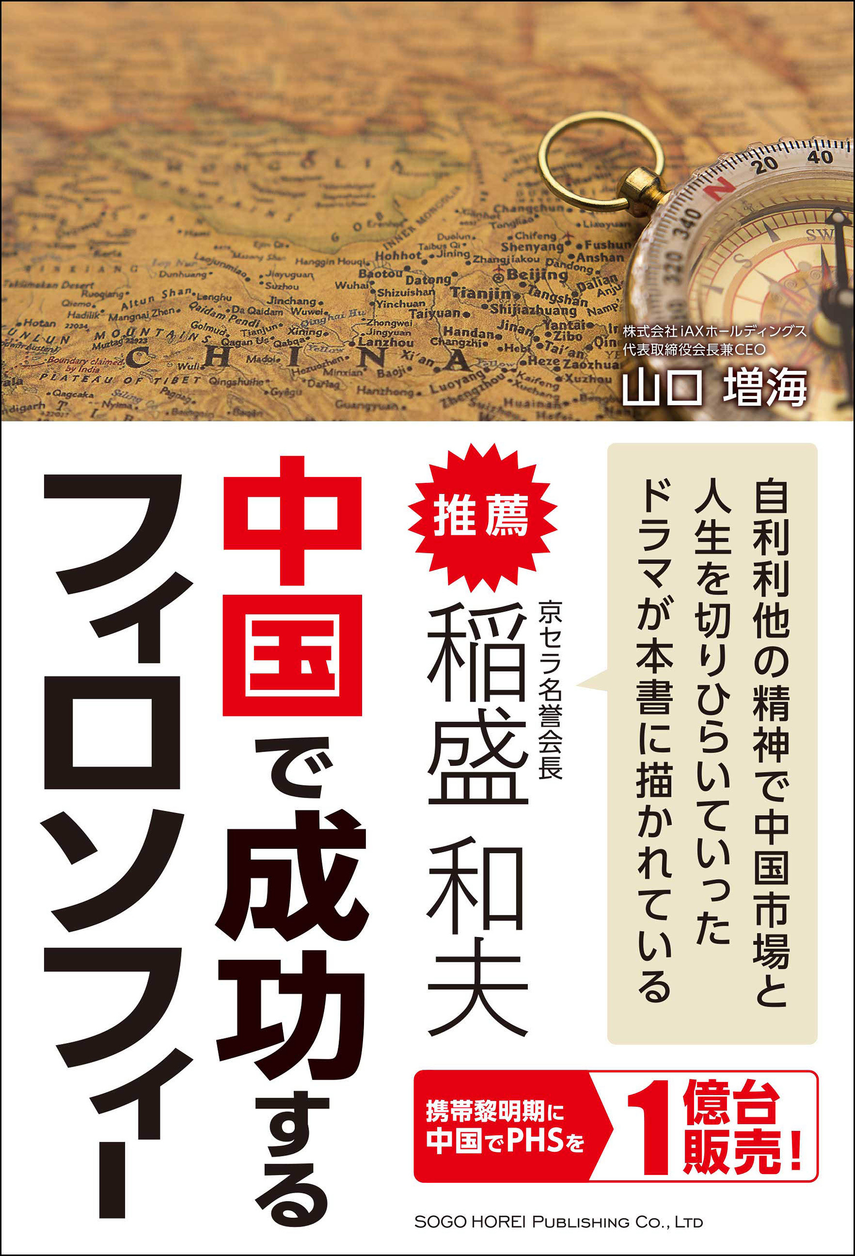 中国で成功するフィロソフィー