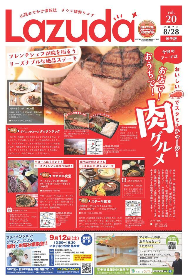 タウン情報Lazuda米子版 2020年10月号