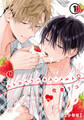 ストロベリーキス・メルト【分冊版】 第1話