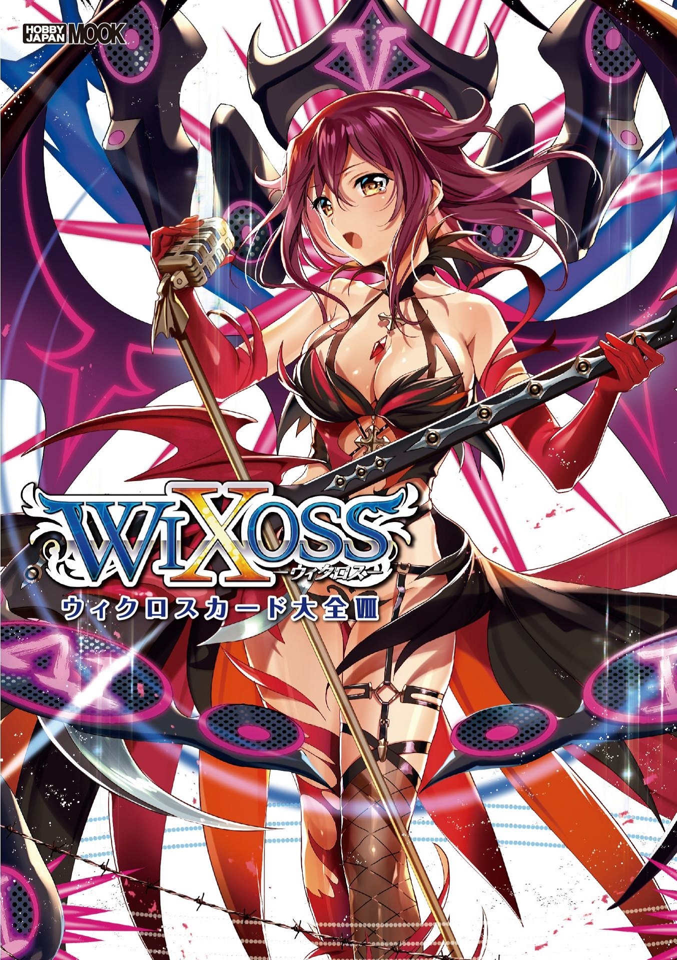 ウィクロスカード大全VIII