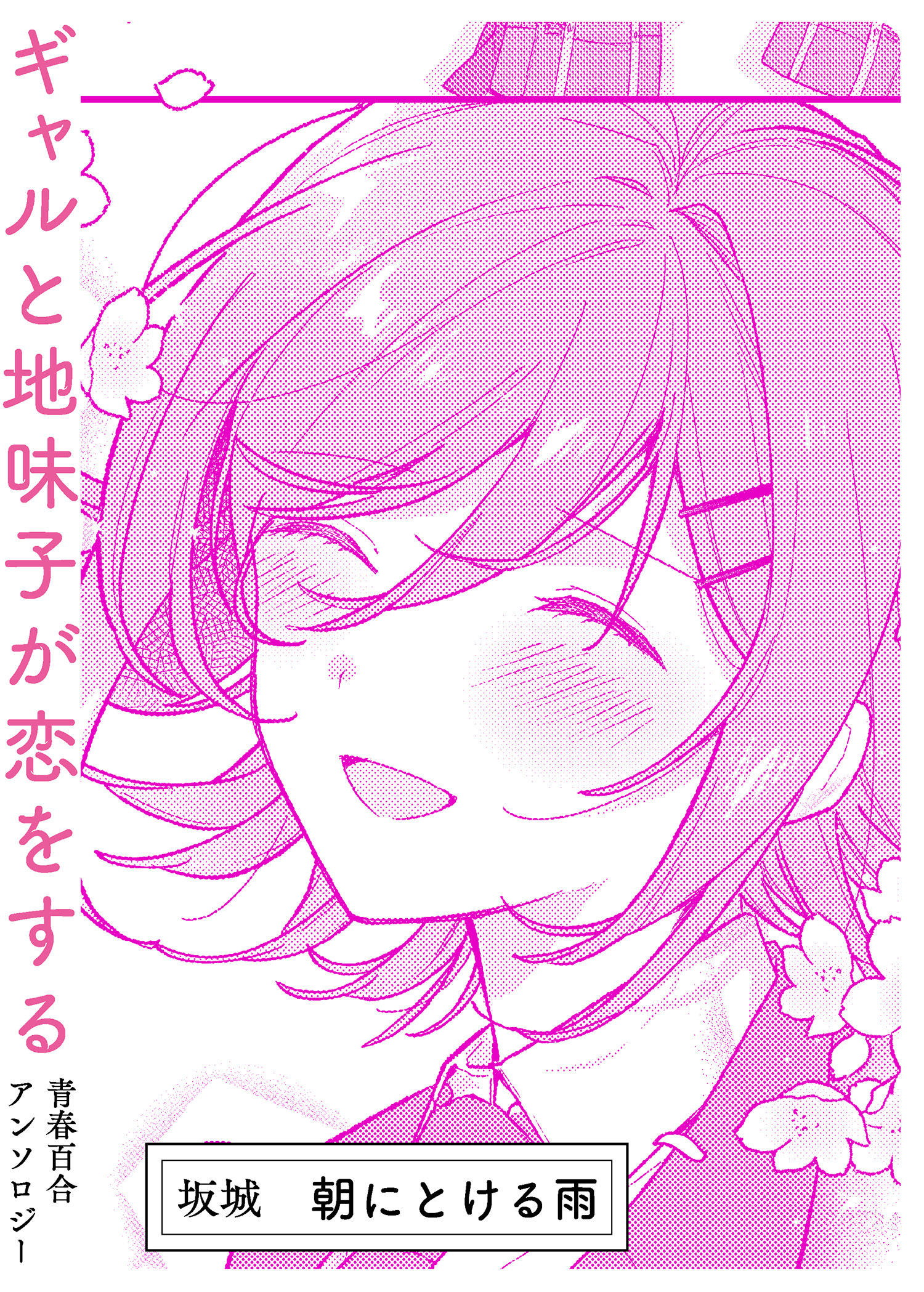 朝にとける雨