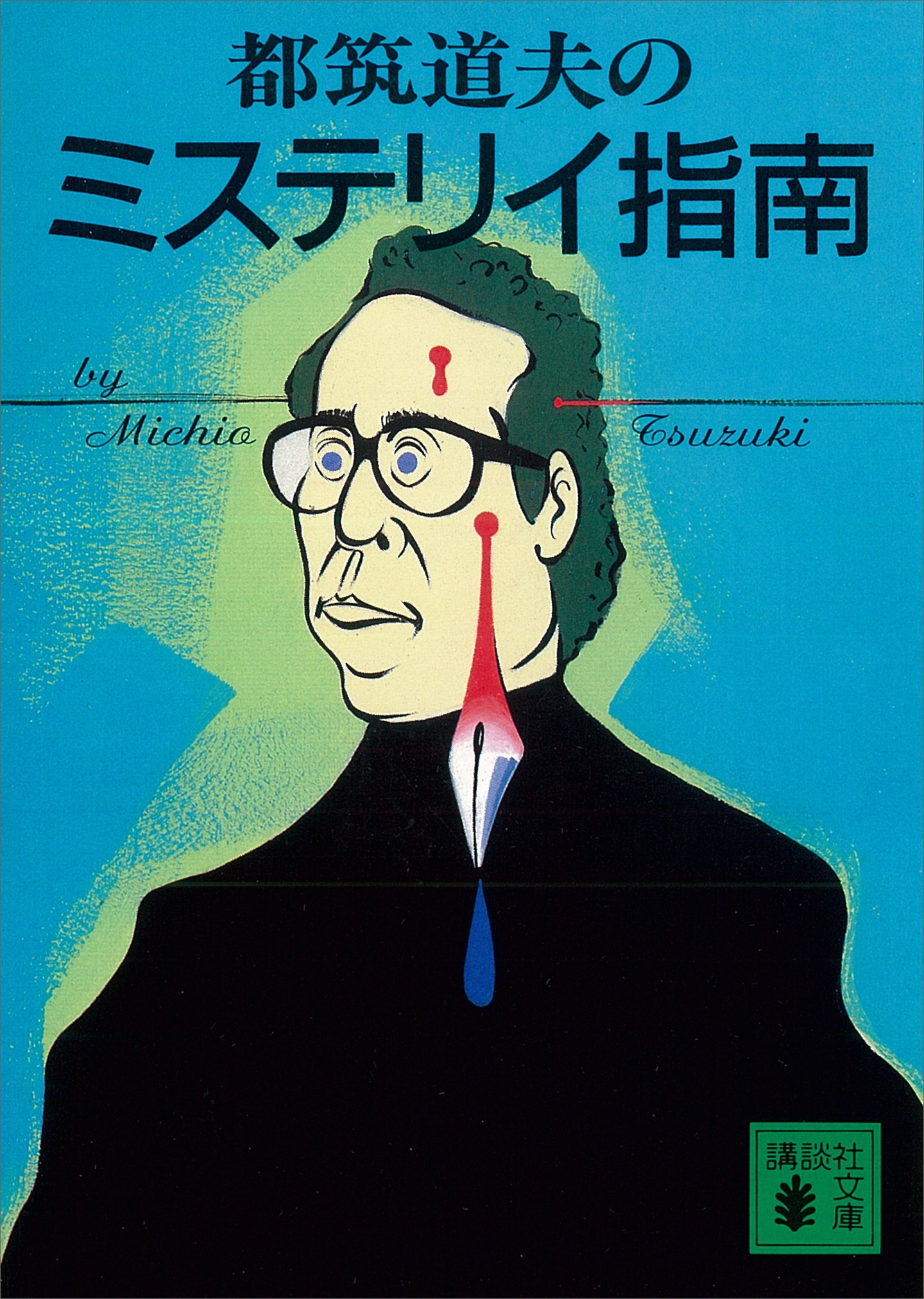 都筑道夫のミステリイ指南