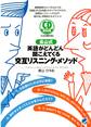 長山式 英語がどんどん聞こえてくる交互リスニング・メソッド(CDなしバージョン)