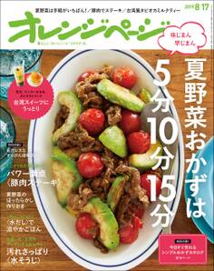 オレンジページ 2019年 8/17号