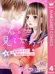 君と見るセカイ