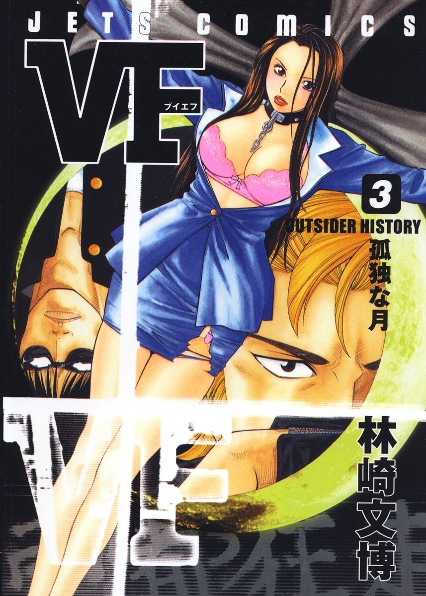 VF-アウトサイダーヒストリー-（３）