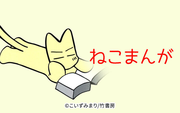 37話無料]ねこまんが(全49話)|こいずみまり|無料連載|人気漫画を無料で 