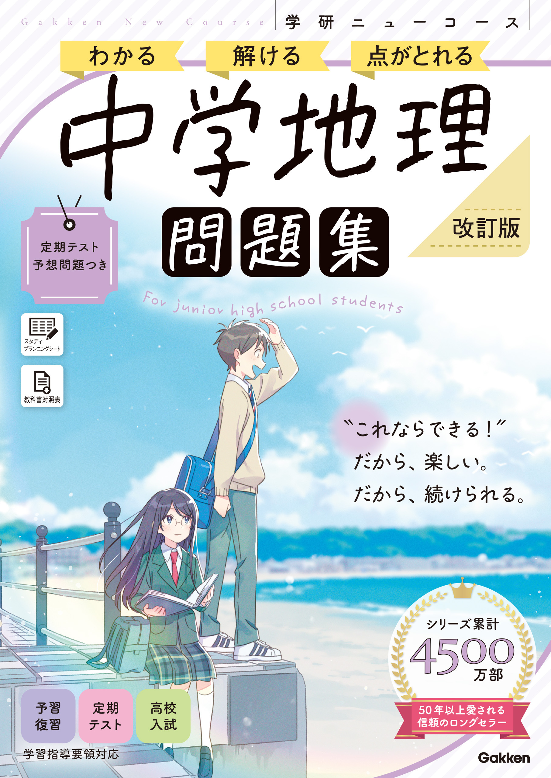 ニューコース問題集 中学地理 改訂版