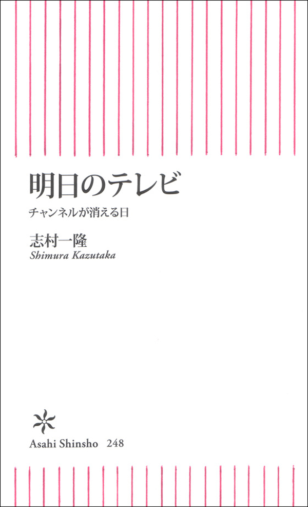 明日のテレビ