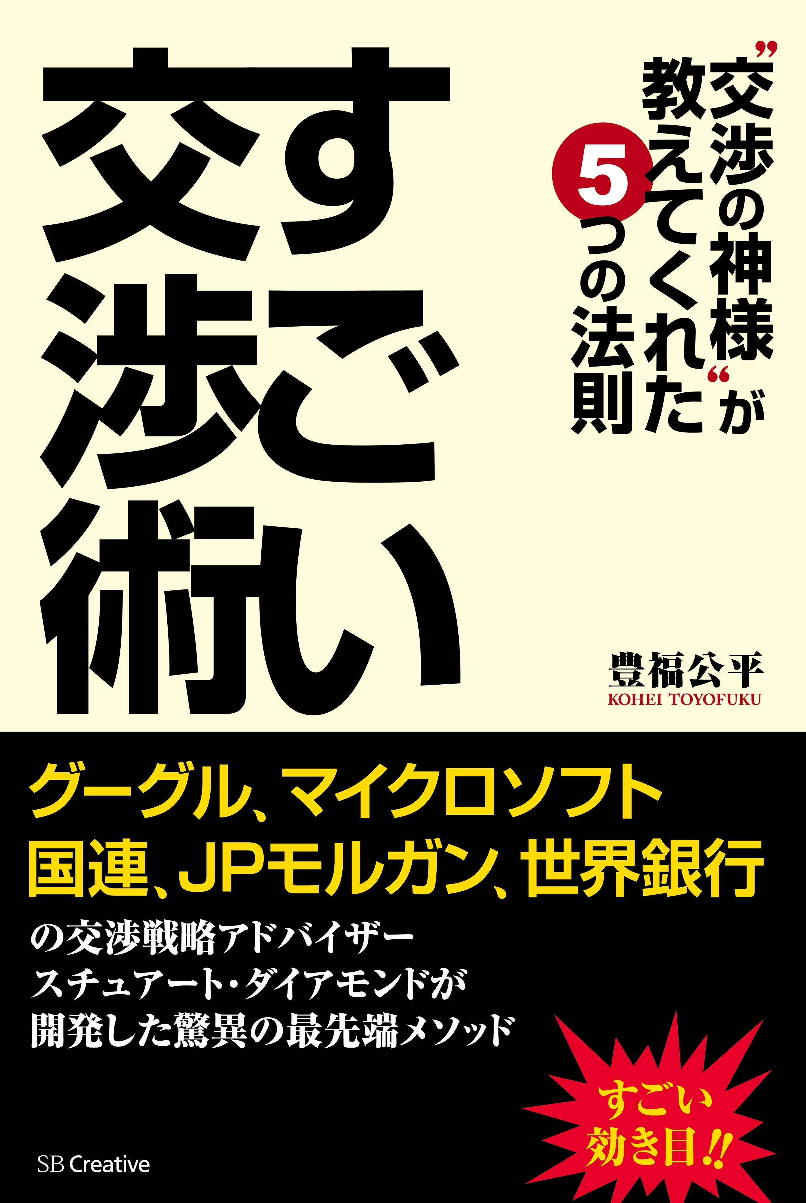 すごい交渉術