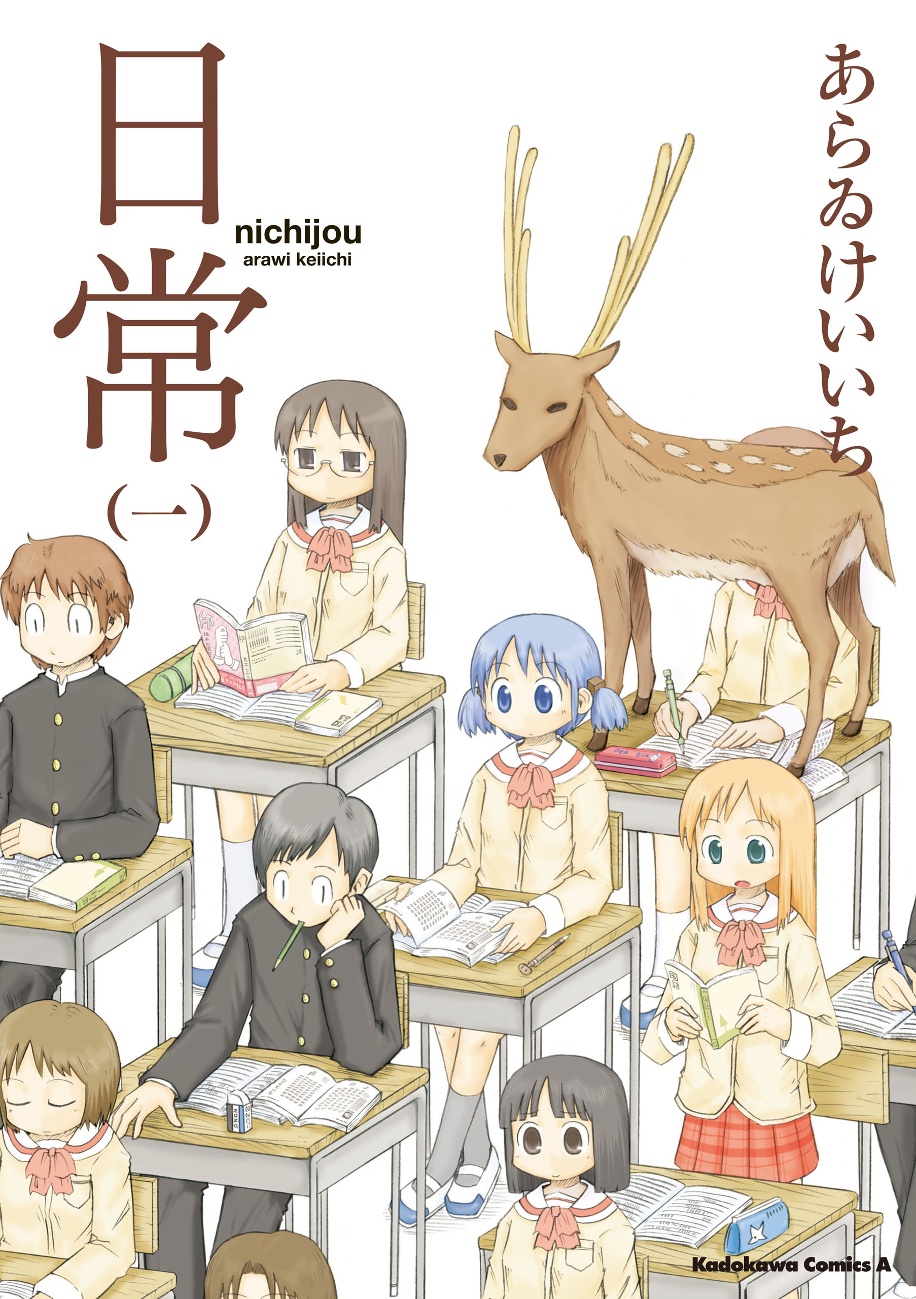 日常(1)【期間限定 無料お試し版】