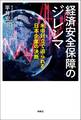 経済安全保障のジレンマ 米中対立で迫られる日本企業の決断