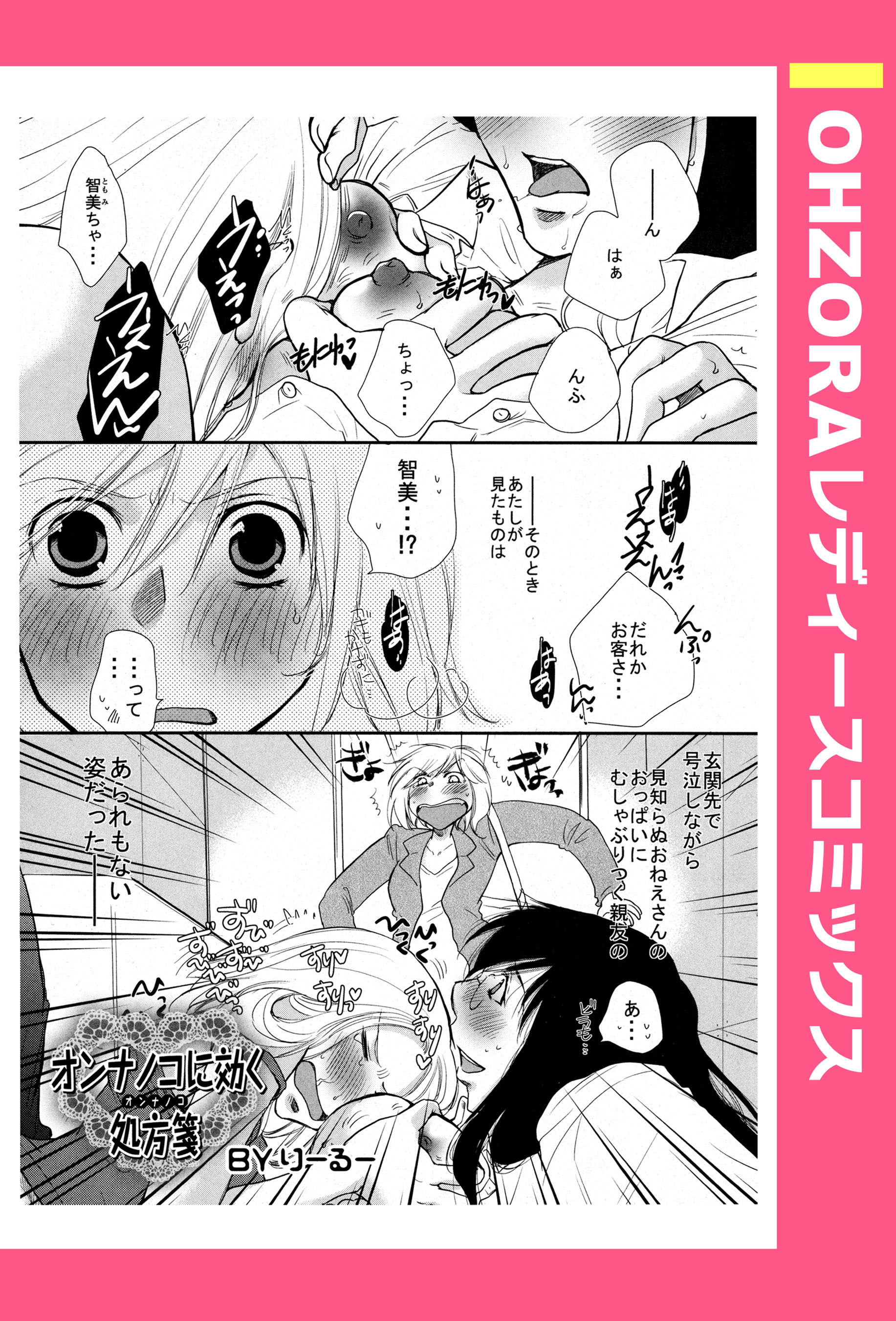 オンナノコに効く処方箋 【単話売】