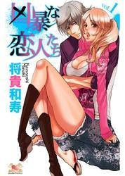 凶暴な恋人たち　ｖｏｌ．1