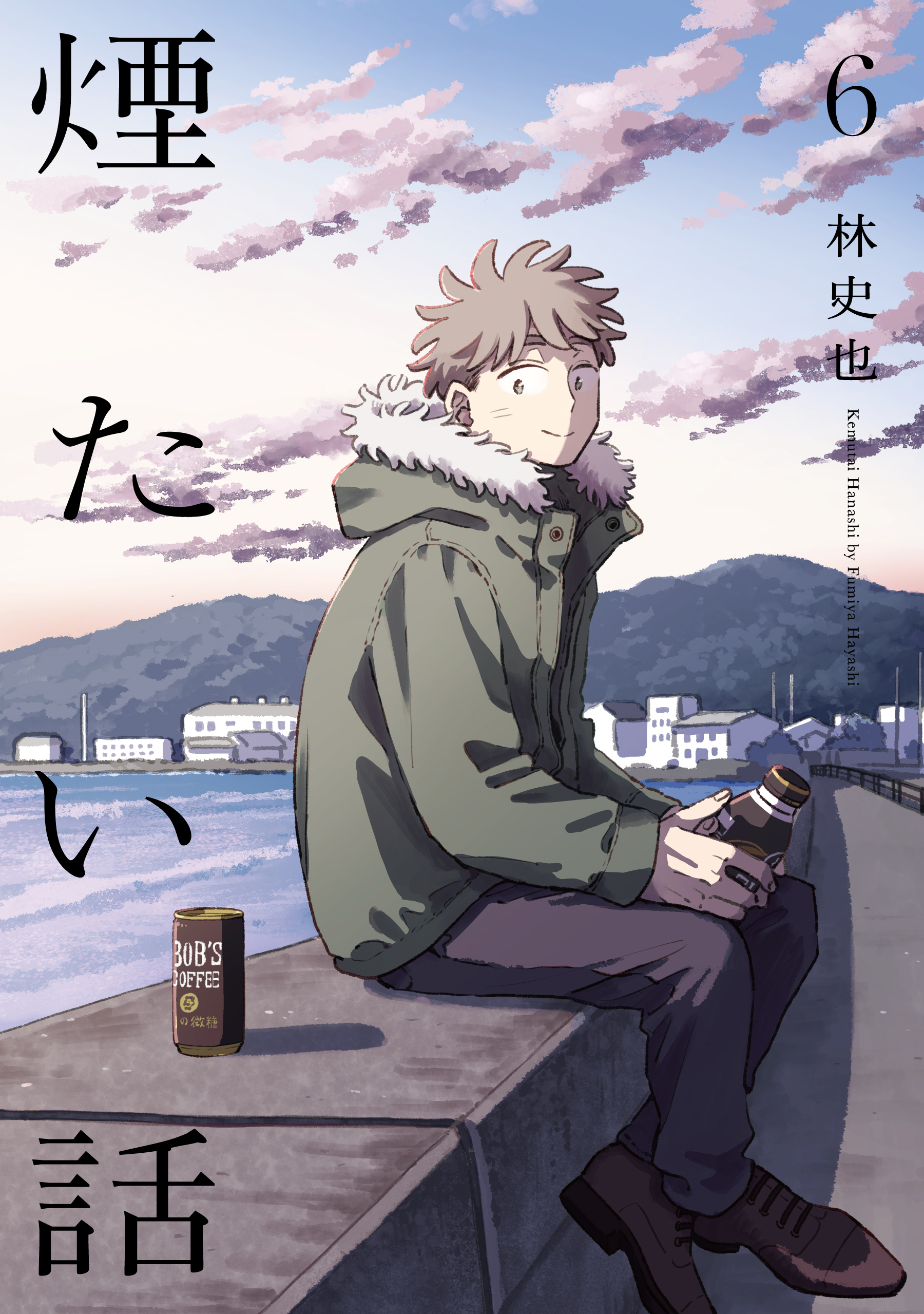 煙たい話【単行本版】