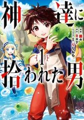 異世界転生したら最強になっちゃった なろう系漫画おすすめ10選 Amebaマンガ 旧 読書のお時間です