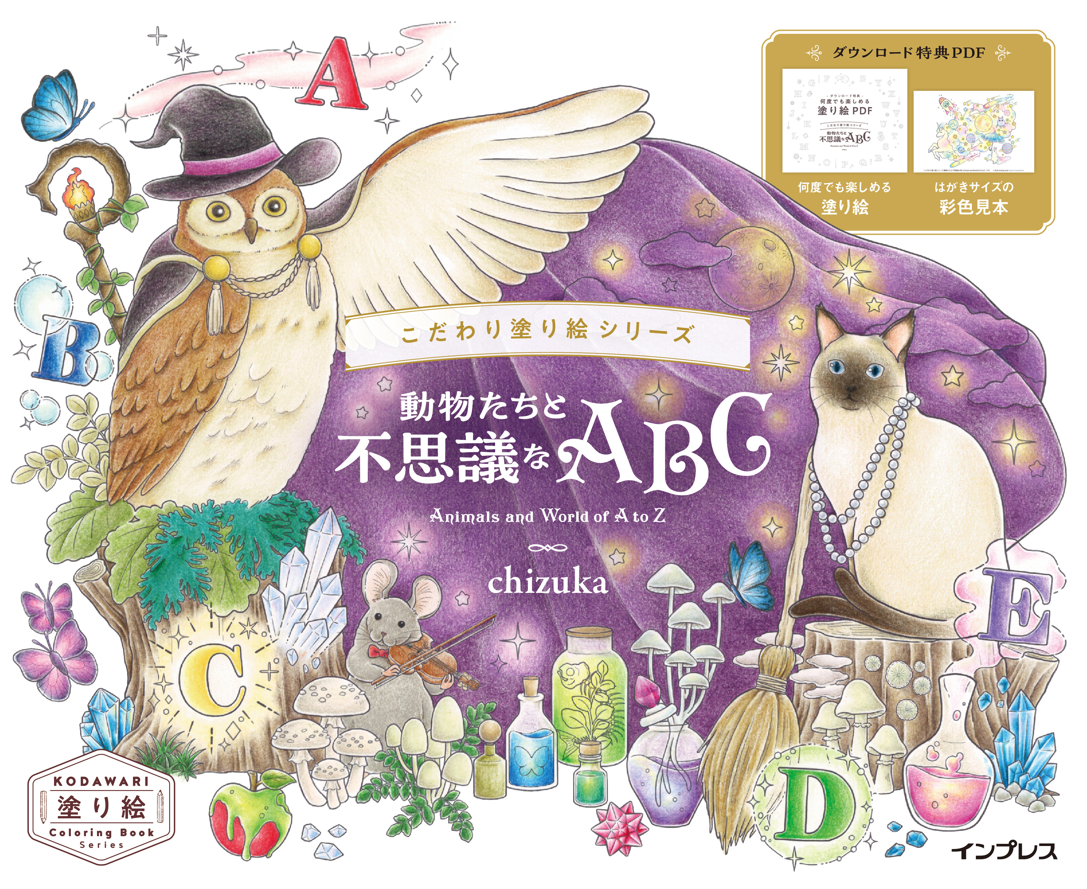 動物たちと不思議なABC　Animals and World of A to Z