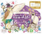 動物たちと不思議なABC Animals and World of A to Z