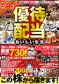 2026年 秋の収穫祭 優待・配当 おいしい生活