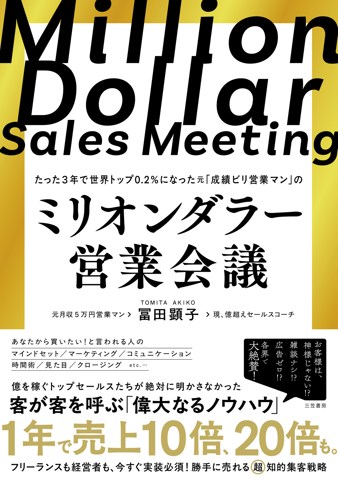 ミリオンダラー営業会議