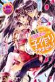 魔王になった幼馴染みとは子作りできません!